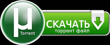 Скачать игры через торрент на 0