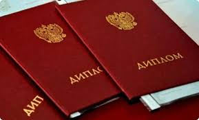 Дипломы в Электростале как и где их получить